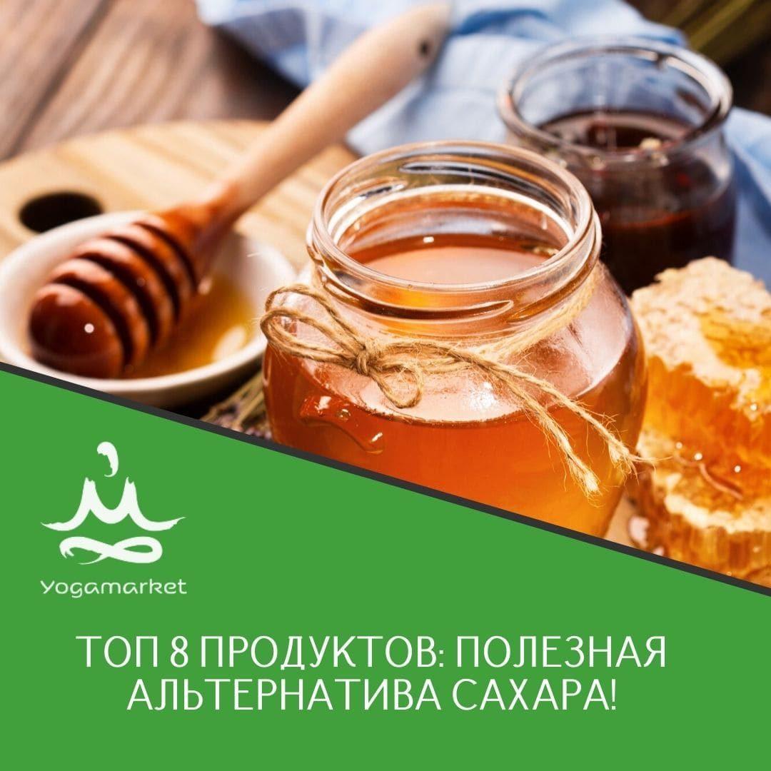 Сахарозаменитель. ТОП 8 продуктов — альтернатива сахару!